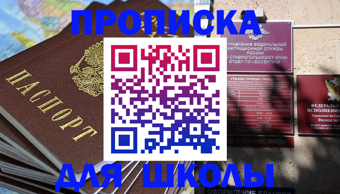 прописка 2025 в Черноголовке