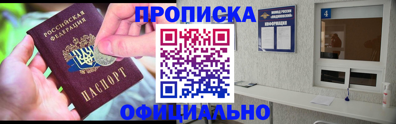 временная регистрация законно в Черноголовке