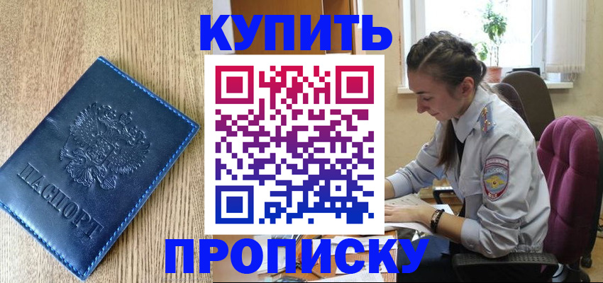 временная регистрация в квартире в Черноголовке