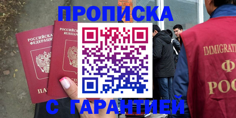 прописка паспорт в Черноголовке