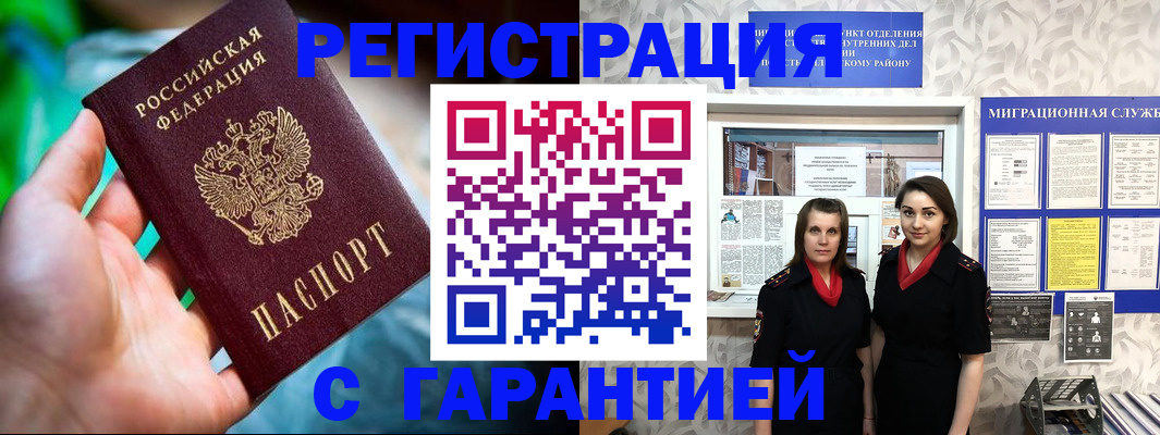 регистрация в Черноголовке