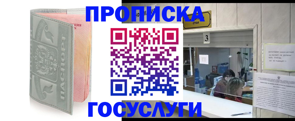 прописка законно в Черноголовке