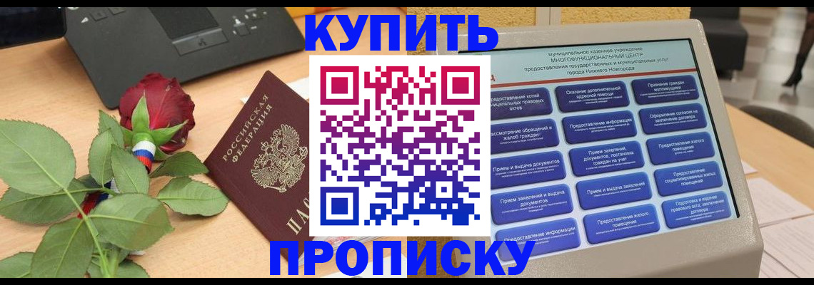 прописка в Черноголовке