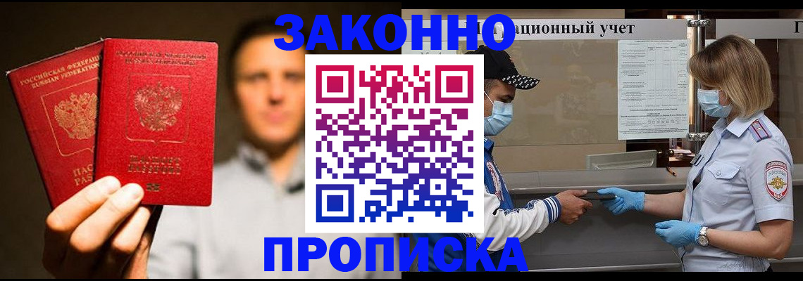 временная регистрация для всех в Черноголовке